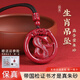 吉照堂正品高含量朱砂吊墜十二生肖平安扣屬龍蛇本命年項(xiàng)鏈送男女士禮物 【豬】紫金砂生肖鏤空吊墜