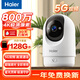 海爾（Haier）800萬攝像頭4K家用監(jiān)控器360度無死角帶夜視全景高清語音手機(jī)遠(yuǎn)程庭院室內(nèi)無線wifi家用云臺(tái)監(jiān)控