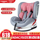 法雷曼兒童安全座椅汽車用0-12歲360度旋轉(zhuǎn)嬰兒寶寶車載坐躺i-Size認(rèn)證 浪漫粉