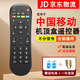 適用于中國移動(dòng)機頂盒遙控器全通用魔百盒魔百和咪咕廣東九聯(lián) 移動(dòng)機頂盒遙控器+電池