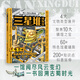 【出版社直發(fā)】三星堆博物館 孩子一定要去的博物館 圖說(shuō)天下精裝版 [3-10歲]200+知識點(diǎn)科普眼神拓寬孩子知識廣度日知 中小學(xué)課外閱讀兒童讀物中華文明國寶知識百科潤苗 三星堆博物館-孩子一定要去的