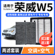 寧豐適配榮威W5空調濾芯+空氣濾芯套裝活性炭濾清器汽車(chē)空濾 榮威W5-1.8T