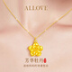 ALLOVE牡丹花黃金項(xiàng)鏈女士足金吊墜生日禮物送老婆媽媽長(zhǎng)輩婆婆實(shí)用禮
