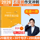 正版現(xiàn)貨】石雷鵬作文 2026考研英語石雷鵬沖刺背誦20篇 英語一英語二 30個功能句搞定考研英語作文 歷年真題范文高分寫作 石雷鵬衡水體高分字帖 【10月發(fā)貨】2026石雷鵬沖刺背誦20篇英語一