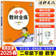 2025春小學(xué)教材全練二年級(jí)下  語文數(shù)學(xué)英語 北京版 北京課改版 BJ 二年級(jí)數(shù)學(xué)下 北京版
