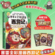 賽雷三分鐘漫畫(huà)西游記11（撲滅火焰山 賽雷專(zhuān)為新生代讀者打造！比電影還好看的西游記?。? title=