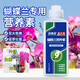 貝意品肥料蘭花專用植物營養(yǎng)素蘭科多箭素養(yǎng)花肥料蝴蝶蘭吊蘭葉面 蝴蝶蘭營養(yǎng)液600ml【促芽壯苗】