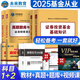 2025年基金從業(yè)資格考試教材 真題模擬試卷 全套書(shū)課包未來(lái)基金從業(yè)資格證考試用書(shū)私募股權(quán)證券投資基金法律法規(guī)試卷 【科1+2】教材+試卷+考點(diǎn) 全8冊(cè)