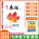 2026版初中榮德基點(diǎn)撥七八九年級(jí)上冊(cè)下冊(cè)語文數(shù)學(xué)英語物理化學(xué)人教版北師版外研版點(diǎn)撥789年級(jí)同步教材完全解讀老師教學(xué)課件輔導(dǎo)資料 【25春】七年級(jí)下冊(cè)  英語  外研版 初中通用