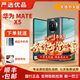 榮耀華為Mate X5 高端旗艦折疊屏手機全網(wǎng)通雙卡 90新（顏色隨機原裝少量使用痕跡） 12+256