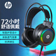 惠普 惠普（HP）H220GS電腦耳機頭戴式電競游戲專(zhuān)用7.1聲道吃雞聽(tīng)聲辯位有線(xiàn)耳麥臺式電腦筆記本暢玩 黑色彩光標準版【4D立體聲道】