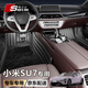 斯克帝 適用于小米SU7腳墊全包圍2024-2025款長(cháng)續Pro/Max/UItra汽車(chē)專(zhuān)用