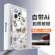 殼姐姐【帶相機(jī)按鍵】適用蘋(píng)果16pro手機(jī)殼iPhone16pro保護(hù)套硅膠透明帶磁吸拍照按鍵觸控輕薄快樂(lè)小狗
