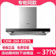 ROBAM老板CXW-260-8358S/8357S/8255/8256/8606吸油煙機雙腔靜享雙倍大吸力 8357S線(xiàn)下同款