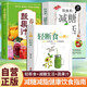 【全3冊】輕斷食+飲食術(shù) 減糖生活+養(yǎng)生蔬果汁 生活營養(yǎng)餐食譜有效減肥減脂瘦身控糖菜譜家常菜鮮榨果汁健康抗糖書籍健康飲食指南