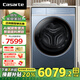 卡薩帝（Casarte）【國家補貼20%】攬光10公斤洗衣機全自動滾筒洗衣機精華洗2.0 巴氏除菌 直驅(qū)變頻 智能投放 10L7