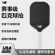 VISPINVO維斯匹沃|USAPA認證專業(yè)賽級匹克球球拍|禮盒套裝16MM東麗碳纖維 GOD TA-16【專業(yè)賽級套裝】