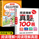 四年級下冊閱讀理解專項訓練 官方正版2025閱讀理解專項訓練書四年級上冊訓練題人教版語文小學語文同步練習冊公式法答題技巧真題100篇每日一練 四下【2本】閱讀理解專項訓練+真題100篇 四年級閱讀理解