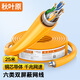 秋葉原（CHOSEAL）六類網(wǎng)線 雙屏蔽 抗干擾降衰減千兆純銅 POE供電工程家裝安全傳輸網(wǎng)線 橙 25米 QS2605T25
