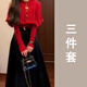 茉衣雅（MOYIYA）過(guò)年紅色斗篷毛衣連衣裙子女春秋2025新款新年戰袍小個(gè)子香風(fēng)套裝 紅色上衣套裝+半裙【三件套】【 45 55kg/M