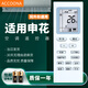 Accoona適用萬能申花空調(diào)遙控器通用夏新東寶坂田博西德四季盟約上菱三菱中松松川深菱玉兔月兔新飛鴻