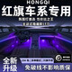 韻豹紅旗專用eqm5汽車hs3氛圍燈h5迎賓hs7燈h9車載h6車門燈hs5天工05 幻/中控2+4車門4腳底4拉手4儲(chǔ)物 【含安裝服務(wù)】紅旗H5