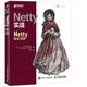 Netty實戰(zhàn) [美] 諾曼·毛瑞爾（Norman Maurer）,馬文·艾倫·沃 人民郵電出版社