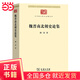 魏晉南北朝史論集(中華現代學(xué)術(shù)名著(zhù)7)