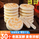 潼香源白吉饃 肉夾饃餅生胚 陜西特產(chǎn)肉夾饃餅速食早餐餅 手工白吉餅 白吉饃 80g *30個