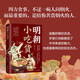 明朝小吃貨 古靈精怪小太陽(yáng)VS冷面傲嬌俊王爺