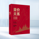 量價關(guān)系 透視股票漲跌脈絡(luò) 陳凱著 諸葛就是不亮 交易之路作者新書 百萬粉絲認可的交易方法 交易 投資 從業(yè)者閱讀 湖北新華書店旗艦店正版