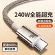 雙頭typec數(shù)據(jù)線PD240w充電線公對(duì)公快充雙tpye-c口適用iPho 鈦原色1.0米【240W雙Type-C快充A