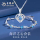 老鳳祥足銀項(xiàng)鏈女輕奢跳動(dòng)的心吊墜高級(jí)生日七夕情人節(jié)禮物送女友老婆 [項(xiàng)鏈+手鏈]海洋之心兩件套