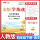 2025春小學(xué)金版學(xué)練優(yōu)四年級語(yǔ)文下冊人教版 學(xué)練優(yōu)四年級語(yǔ)文下冊 小學(xué)同步練習冊同步訓練課時(shí)作業(yè)本課文預習復習鞏固訓練必刷題天天練 優(yōu)翼