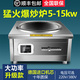 鑫滿(mǎn)鼎商用電磁爐5000W大功率凹面電炒爐猛火爆炒8000W電磁灶工地飯店酒店電炒灶6000W廚房設備 家商兩用 6000W大面板凹爐220V【送50炒鍋】