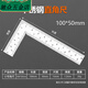 派欽不銹鋼角度尺90度多功能木工大直角測量尺加厚雙面直角尺L型拐尺 小角尺【100x50mm】1.2mm 雙面刻度