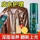 皮革醫(yī)生皮衣油護(hù)理保養(yǎng)油補(bǔ)色翻新真皮具夾克PU綿羊革修復(fù)清潔無色230ml