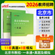 中公教招2026北京市教師招聘考試教材特崗公招招教考編制教師編制：一本通+真題及預測試卷 套裝2本