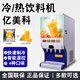 億美科果汁機商用現(xiàn)調飲料機四閥冷熱雙用多功能沖調濃縮全自動冷飲機機器制冷制熱果醬機自助餐廳漢堡店 雙溫現(xiàn)調果汁機