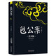 包公案 正版 注音注釋插圖青少版 課外閱讀 暢銷(xiāo)八周年新版修訂 好評如潮