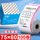 海之歐 收銀紙75*60無(wú)碳針式小票打印紙76mm針式打印機單層雙層三層紙卷 7560二聯(lián)三聯(lián)75x60薄紙服裝社保 75x60 二聯(lián) 100卷（加長(cháng)薄紙 15米/卷）