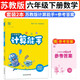 2024春數學(xué)計算能手六6年級下冊蘇教版SJ通城學(xué)典同步練習冊每日一練小學(xué)口算天天練橫式豎式應用題專(zhuān)項訓練部編期中期末測評附答案江蘇