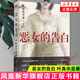 惡女的告白 葉真中顯著(zhù) 中國友誼出版公司 偵探懸疑推理文學(xué)小說(shuō) 新華正版書(shū)籍