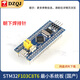 STM32F103C8T6小系統(tǒng)板 STM32單片機(jī)開發(fā)板 C6T6核心板江科大科協(xié)電子 STM32F103C8T6（國產(chǎn)）焊排針