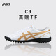 亞瑟士（ASICS）Asics亞瑟士C3 FF高端TF碎釘袋鼠皮人草比賽訓(xùn)練足球鞋成人男 白金色1113A056100 40.5 (255MM)