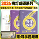 【官方指定店】王誠(chéng)2026考研199管理類(lèi)聯(lián)考396經(jīng)濟(jì)類(lèi)聯(lián)考邏輯攻略邏輯真題寫(xiě)作攻略寫(xiě)作真題數(shù)學(xué)攻略真題王誠(chéng)6套卷思庫(kù)挑燈成碩真題狂刷MPA MPAcc考研教材價(jià)保 【寫(xiě)作3件套】寫(xiě)作攻略+真題+思