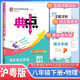 [滬粵版] 2026春榮德基初中典中點(diǎn)八年級物理下冊 滬粵版 初中綜合應用創(chuàng  )新題同步訓練課時(shí)作業(yè)本實(shí)驗班提優(yōu)訓練教材必刷題天天練 榮德基