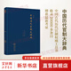 中國歷代官制大辭典.修訂版(修訂版)商務印書館呂宗力 主編 著 精裝 書籍