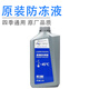 上汽通用別克原廠(chǎng)防凍液凱越英朗威朗雪佛蘭科魯茲汽車(chē)專(zhuān)用冷卻液 1L -45℃ 紅色 【橙紅色】