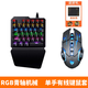 佳影單手游戲鍵盤 無線RGB混光電競(jìng)游戲鍵鼠套電腦外接鼠標(biāo)鍵盤小型便攜射擊吃雞游戲鍵鼠可配吃雞王座 機(jī)械單手鍵盤+電競(jìng)游戲鼠標(biāo)【鍵鼠套 USB接口】